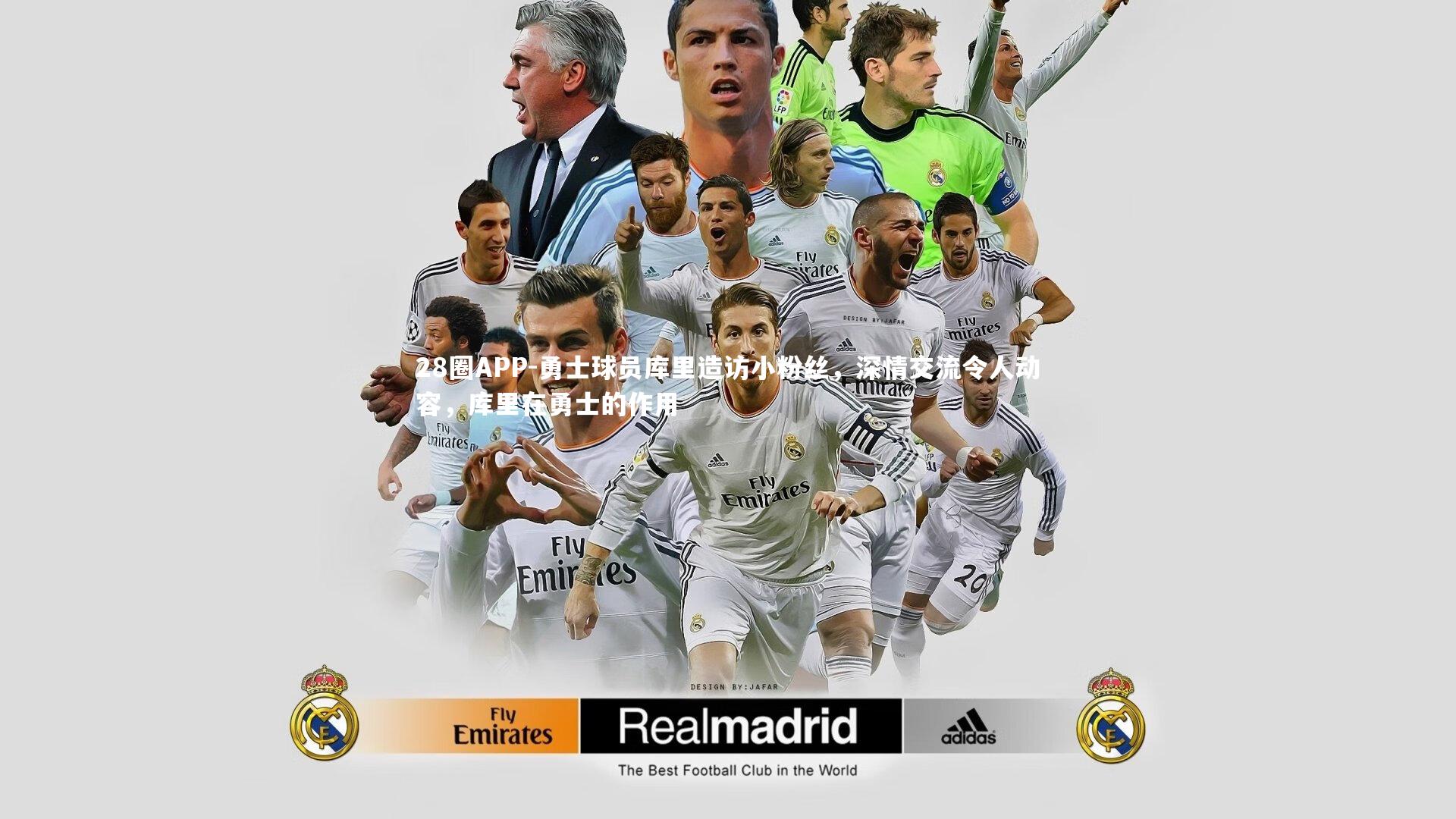 勇士球员库里造访小粉丝，深情交流令人动容，库里在勇士的作用