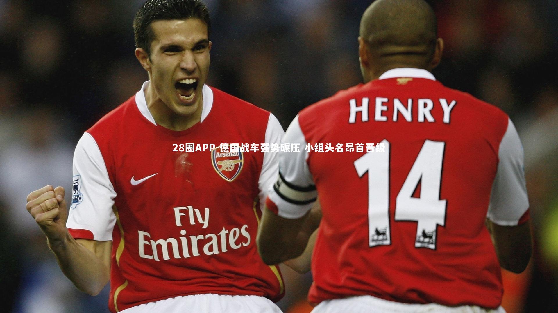 德国战车强势碾压 小组头名昂首晋级